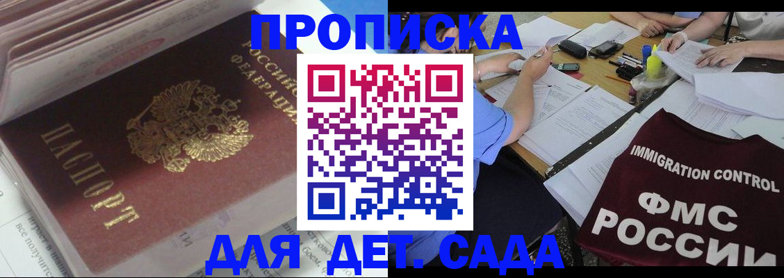 регистрация для дет. сада в Каменск-Уральске