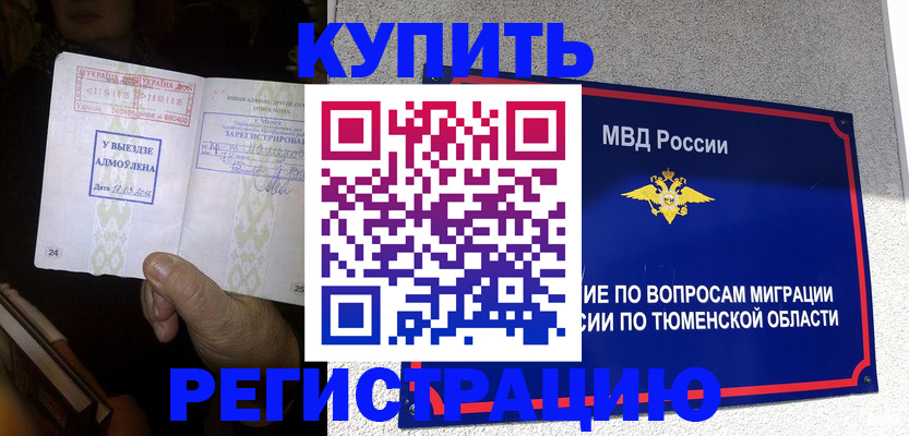 купить прописку в Каменск-Уральске